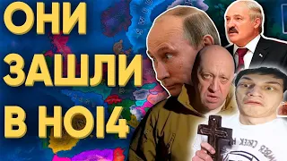 100 ИГРОКОВ И РЕАЛЬНЫЕ ПОЛИТИКИ В HEARTS OF IRON 4 - Реакция на Kachanov (Качанов)