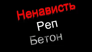 Реакция на Хаски & масло черного тмина - Убей меня (пилот Ненависть Реп Бетон)