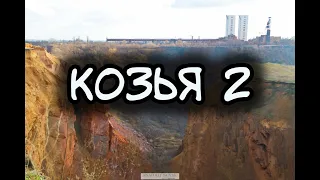 Провальная воронка " Козья 2" .Спустились и исследовали !