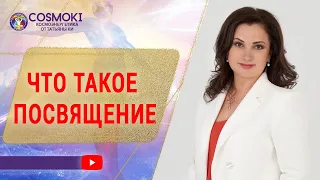 ✦ Космоэнергетика_Посвящение ✦ Татьяна Ки