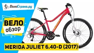 Женский велосипед Merida Juliet 6.40-D 2017. Обзор