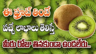 Health Benefits of Eating kiwi Fruit | Best Health Tips in Telugu | Disha TV