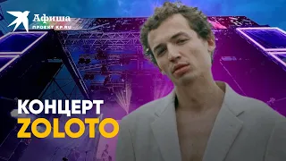 Концерт Zoloto | Summer Sound (4к-видео, Москва, 14.07.2022)