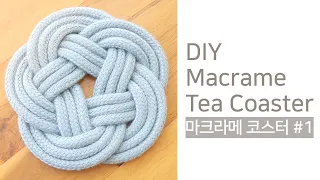 DIY Macrame Tea Coaster tutorial 마크라메 티코스터 만들기