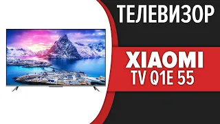 Телевизор Xiaomi TV Q1E 55