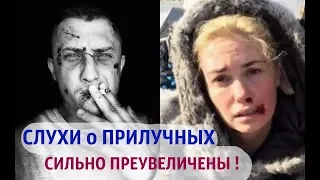 У ПРИЛУЧНЫХ ВСЕ ОКЕЙ!!!