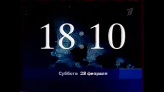 Рекламная заставка и анонс (Первый канал, февраль 2004)