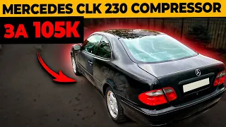 Mercedes-benz CLK w208 купил по низу рынка!