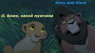 Love Kovu and Kiara