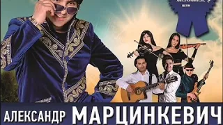 Не уходи - Александр Марцинкевич и группа Кабриолет