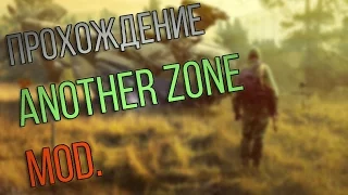 Прохождение S.T.A.L.K.E.R - Another zone mod ЧАСТЬ #1 КОРДОН