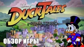 «DuckTales: Remastered»: Обзор