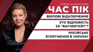 ВР планує ввести воєнний або надзвичайний стан / Масштабні відключення світла | ЧАС ПІК