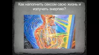 Как наполнить сексом свою жизнь