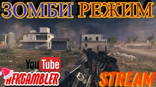 ЗОМБИ РЕЖИМ RTX 4070 Call of Duty: Modern Warfare III (Колда 3)   2024  MWZ