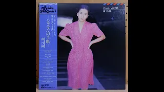 Saori Minami南沙織 - 風は激しくFour Strong Winds 1976