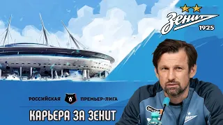 EA FC 24 Карьера за Зенит часть 1 Предсезонка