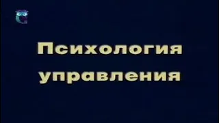 Психология управления