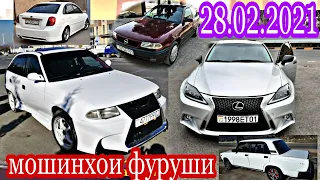 #мошинбозориДушанбе!!!  28.02.2021 ваз 2107. Opel Тойота Nexia Lexus танген вагайра...