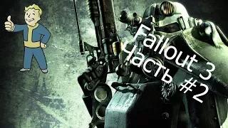 Fallout 3 / прохождение часть#2 Столичная пустошь, Мегатонна, Поиски отца!