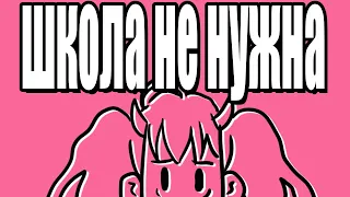 【UTAUカバー】 Школа не нужна +UST 【AICA RUS-ß】