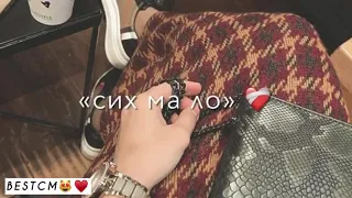 Вицлур Вац Хьо Б1аьргашна,Марха Ели Безамна🥰💔