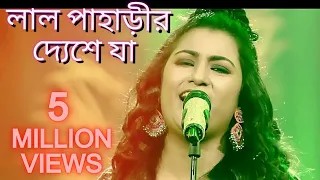 Lal Paharir Deshe Ja || Arpita Chakraborty