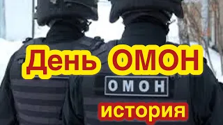 3 октября - День ОМОН. История создания. Традиции и особенности праздника. Как попасть в ОМОН