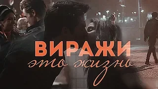 Multicouples || Виражи