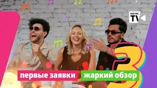 СМЕЛЕЕ|Музыка #3: Мы сняли знакомство мастеров с первой партией претендентов. Минск Беларусь