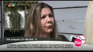 Entertv: Όλες οι λεπτομέρειες για τον τρόπο που λειτουργεί ο μανιακός δολοφόνος