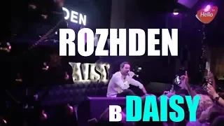 ROZHDEN в DAISY | Это Краснодар, детка! | Видео Краснодара