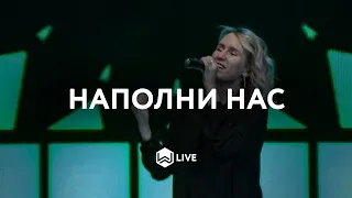 Наполни Нас - | Overflow | Planetshakers - M.Worship (Cover)