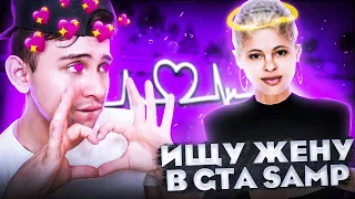 НАЙДУ ЛИ Я ЖЕНУ в ИГРЕ в GTA SAMP ?!