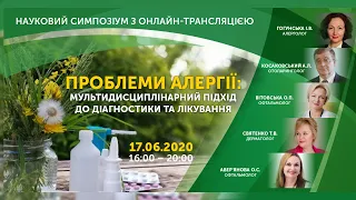 Проблеми алергії: мультидисциплінарний підхід до діагностики та лікування