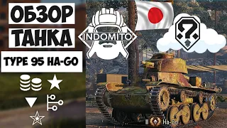 Обзор Type 95 Ha Go легкий танк японии, Type95 HaGo гайд, тайп 95 ха го как играть