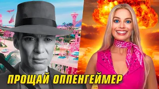 КАК БАРБИ УНИЧТОЖИЛА ОППЕНГЕЙМЕРА? История мема...