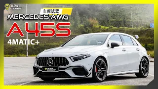 【车库试驾】Mercedes-AMG A 45S 4MATIC+ 字幕也上线可CC开启！