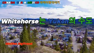 [EP1-16] Yukon 준주 (Territory) 주도 Whitehorse의 간략한 소개입니다.