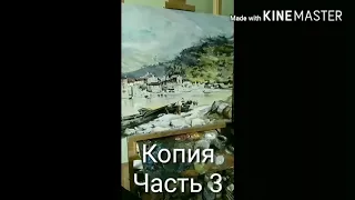 Копия картины маслом. Часть 3