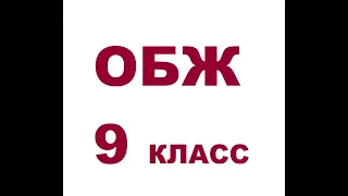 § 4.3 Оповещение и эвакуация населения в условиях чрезвычайных ситуаций