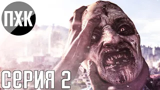 Dying Light. Прохождение 2. Сложность "Кошмар / Nightmare".