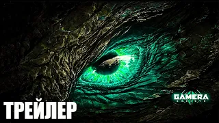 Гамера: Возрождение (2023) | Официальный трейлер | Нетфликс