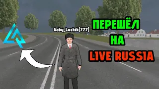 ЧТОО-ГАБИ ПЕРЕШЁЛ НА НОВЫЙ ПРОЕКТ!? ОБЗОР LIVE RUSSIA!