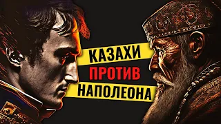 Как казахи разбили армию Наполеона? @DAIV_official