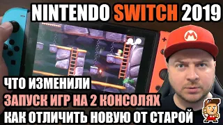 Nintendo Switch: обзор новой ревизии 2019 года