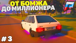 3 СЕРИЯ! ПЕРЕКУП АВТО! ОТ БОМЖА ДО МИЛЛИОНЕРА в GTA 5 CRMP RADMIR/ГТА 5 КРМП РАДМИР