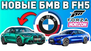 НОВИНКИ FORZA HORIZON 5 | ТОП 7 ЭКСКЛЮЗИВНЫХ МАШИН | 25 ОБНОВЛЕНИЕ FH5