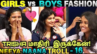 GIRLS VS BOYS FASHION TROLL | NEEYA NAANA TROLL | VIJAY TV | ETHUKU ITHALAM