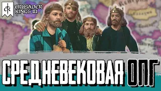 ⇒СРЕДНЕВЕКОВАЯ ОПГ в Crusader kings 3 /̵͇̿̿/’̿’̿ ̿ ̿̿ ̿̿ ̿̿💥